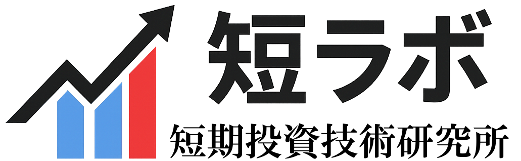 短期投資技術研究所